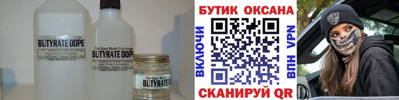 Бутират буратино Заволжск