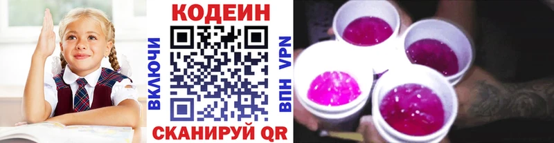 Codein Purple Drank  Заволжск 